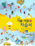 [중고샵] 교학사 기술가정1 자습서 중학교 ★2022|빠른배송|당일발송★ - 예스24 [중고샵]교학사 기술가정1 자습서 중학교 ★2022|빠른배송... 