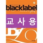 [중고샵] 블랙라벨 중학 수학 2-1 (2022년용) / 정답과 해설이 표기된... [중고샵]블랙라벨 중학 수학 2-1 (2022년용) / 정답과 해설이 표기된... 
