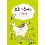 [중고샵] 호호 아줌마의 나들이 - 예스24 [중고샵]호호 아줌마의 나들이 - 예스24