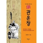 [중고샵] 천하영웅 관운장 - 예스24 [중고샵]천하영웅 관운장 - 예스24