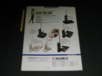 금성사 마크가 보이는 추억의 금성통신 금성테크폰 GT-350 무선전화기 카탈로그 - 예스24