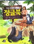 [중고샵] 정글북 | 러디어드 키플링 | 하늘을 나는 코끼리 - 예스24
