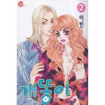 [중고샵] 이빈 개똥이 1-8권 완결 세트 (실사진 첨부/ 업소용/ 상품설명... [중고샵]이빈 개똥이 1-8권 완결 세트 (실사진 첨부/ 업소용/ 상품설명... 