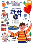 [중고샵] 초등학교 과학(3～4학년군) 3-1 교과서 금성출판사 - 예스24 [중고샵]초등학교 과학(3～4학년군) 3-1 교과서 금성출판사 - 예스24