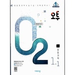 [중고샵] 오투 중등과학 1-1/2015과정/강의교재용 | 편집부 | 비상교육 - 예스24