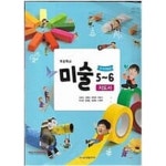 [중고샵] 초등학교 미술 5~6 교사용지도서 (금성출판사/김정선) | 김정선 | 금성출판사 - 예스24