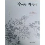[중고샵] 솔바람 차향기 - 예스24 [중고샵]솔바람 차향기 - 예스24