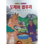 [중고샵] 도깨비 밥주걱 - 예스24 [중고샵]도깨비 밥주걱 - 예스24