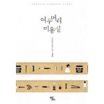 [중고샵] 여우 머리 미용실 - 예스24 [중고샵]여우 머리 미용실 - 예스24