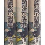 [중고샵] 한국단편소설선집 (상중하) (1966 초판) | 한국문인협회 (엮은이) | 양우사 - 예스24