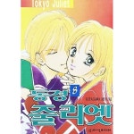 [중고샵] 동경 줄리엣 8 - 예스24 [중고샵]동경 줄리엣 8 - 예스24