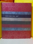 [중고샵] 꾸밈과 갖춤의 예술 장황 /국립고궁 박물관 /2008년 /상품설명 실사진참조 | 국립고궁박물관 | 중앙문화 - 예스24