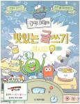 [웅진북클럽] 물컹 요원의 맛있는 글쓰기 레시피 1월호 (통합적 사고력을 키우는 생각 읽기책) (2018년) - 예스24