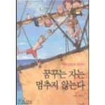 [중고샵] 뗏목탐험대 콘티키 (꿈꾸는 자는 멈추지 않는다) | 김정홍 | 뜨인돌어린이 - 예스24