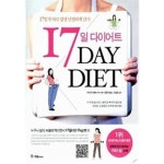 [중고샵] 17일 다이어트 - 예스24 [중고샵]17일 다이어트 - 예스24