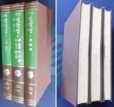 [중고샵] 면암집 1.2.3.[전3권 세트] | 최익현 | 민족문화추진회 - 예스24
