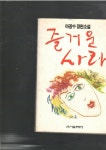 즐거운 사라 초판본 - 예스24