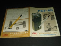 [중고샵] 초단파 fm 무선 송수신기 PKF-6B OPC 동양정밀공업주식회사 카탈로그 팸플릿 리플릿 | 동양정밀공업주식회사 | 동양정밀공업주식회... 