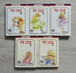 [중고샵] [희귀도서/소장용]김영숙..푸른산호초1-5(완)/상태양호/실사진 | 김영숙 | 샘출판사 - 예스24