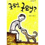 [중고샵] 굿모닝, 굿모닝? - 예스24 [중고샵]굿모닝, 굿모닝? - 예스24