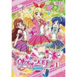 [중고샵] 꿈의 오디션 아이엠스타 시즌2 .1 - 예스24 [중고샵]꿈의 오디션 아이엠스타 시즌2 .1 - 예스24