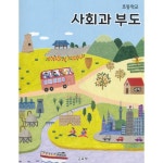 [중고샵] 초등 사회과부도 | 교육부 | 지학사 - 예스24