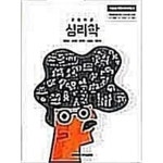 외/세종특별자치시교육청/2022 | | / - 예스24 [중고샵] 고등학교 심리학 /(교과서/곽호완 외/세종특별자치시교육청/2022 |  | / - 예스24