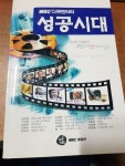 [중고샵] MBC 다큐멘터리 성공시대 | MBC예술단 | 세진기획 - 예스24