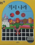 삼성 지식 동화 착시나라 창의탐구 - 예스24