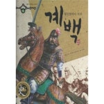 [중고샵] 계백 - 황산벌에서 지다 - 예스24 [중고샵]계백 - 황산벌에서 지다 - 예스24