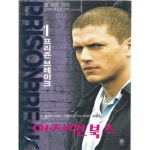 [중고샵] 프리즌 브레이크 1 | 폴 셰링 원작 | 비채 - 예스24