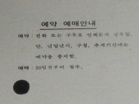 [중고샵] 동양고속 승차권 - 동양고속운수주식회사 추억의 승차권 옛날 승차권 고속버스 승차권 - 예스24 [중고샵]동양고속 승차권... 