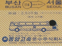 [중고샵] 동양고속 승차권 - 동양고속운수주식회사 추억의 승차권 옛날 승차권 고속버스 승차권 - 예스24 [중고샵]동양고속 승차권... 