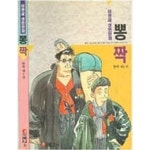 [중고샵] 뽕짝1 (이현세 성인만화) | 이현세 | 보고 - 예스24