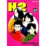 [중고샵] H2 에이치투(완결) 1~34 - Adachi Mitsuru 스포츠만화 - 절판도서 <무료배송> | Adachi Mitsuru | 대원씨아이 - 예스24... 
