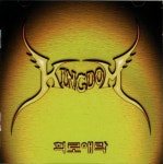 [중고샵] Kingdom (킹돔) - 희로애락 | Kingdom (킹돔) | 文化强國 - 예스24 [중고샵] Kingdom (킹돔) - 희로애락 | Kingdom (킹돔)... 