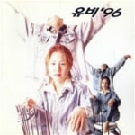 [중고샵] 유비 (U.B) / 유비 '96 | 유비 (U.B) | Orange - 예스24