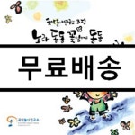 [중고샵] 국악놀이 연구소의 노래 동동 꽃잎에 동동 | Various | 조은뮤직 - 예스24