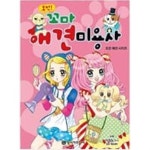 [중고샵] 도전 꼬마 애견미용사 - 도전 애견 시리즈 - 예스24 [중고샵]도전 꼬마 애견미용사 - 도전 애견 시리즈 - 예스24