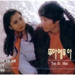 [중고샵] 뚜아 에 무아 / 오리지날 힛송 총결산집 | 뚜아 에 무아 | 오아시스 - 예스24