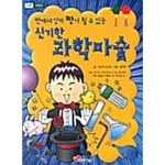[중고샵] 신기한 과학마술 - 예스24 [중고샵]신기한 과학마술 - 예스24