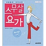 [중고샵] 예쁜몸매 뽀얀피부 스무살 요가 - 예스24 [중고샵]예쁜몸매 뽀얀피부 스무살 요가 - 예스24