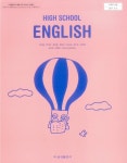 [중고샵] 고등학교 영어 교과서 /금성출판사 | 최인철 외 | 금성출판사 - 예스24