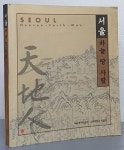 [중고샵] 서울 하늘·땅·사람 - 예스24 [중고샵]서울 하늘·땅·사람 - 예스24
