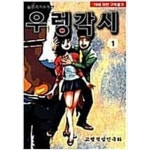 [중고샵] 우렁각시1-32완고행석일일만화 | 고행석 | 다모아 - 예스24