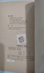 [중고샵] 대통령의 웃음 | 김동길 | 정우사 | 1976년 10월 초판 - 예스24 [중고샵]대통령의 웃음 | 김동길 | 정우사 | 1976년 10월 초판 - 예스24