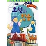 [중고샵] 오성과 한음★ | 이동태(엮은이) | 계림닷컴 - 예스24