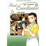 [중고샵] 푸드코디네이터 1-5 | 아오우치 아키오 | 조은세상(북두) - 예스24