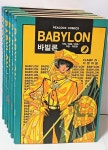 [중고샵] 바빌론(BABYLON) -추억의 클램프(CLAMP)의 동경바빌론 만화-(1권)~(6권)세트-1993년 초판-절판된 귀한 만화- | 클램프 | 도서출판... 