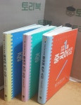 [중고샵] 나의 하루 1줄 중국어 쓰기 수첩 : 기초+중급+고급문장 100 = 전3권 - 예스24 [중고샵]나의 하루 1줄 중국어 쓰기 수첩 : 기초+중급... 